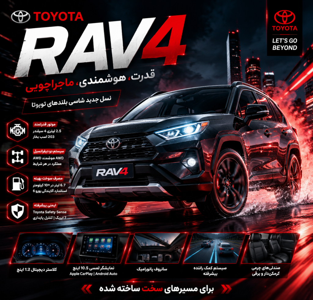 تویوتا راو 4